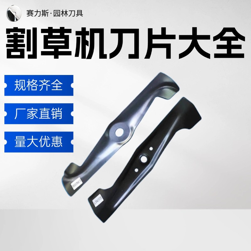 Wholesale and processing of lawn mower blades, popular on Amazon for foreign trade, with a complete range of lawn mower blades and garden equipment full figure