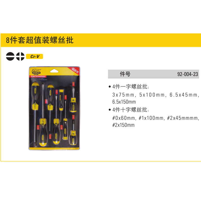 Stanley screwdriver set Tool 8-piece screwdriver set, household rubber handle magnetic metric 92-004-23 undefined