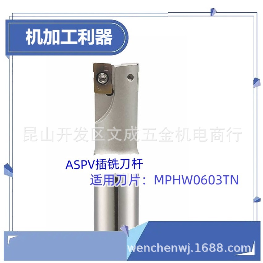 The APSV milling cutter holder is suitable for MPHW0603 inserts, with diameters of 16/17/20/21/25/26/32 full figure
