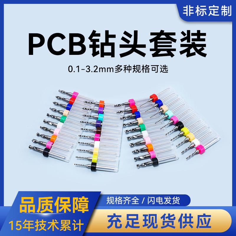 Micro drill bit, PCB alloy fixed handle drill, circuit board tungsten steel micro drill, engraving machine drill bit, 0.1-3.2mm full figure