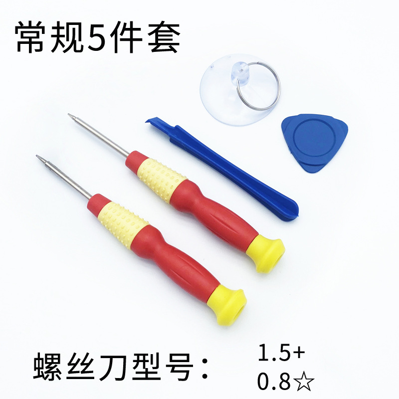 Mobile phone disassembly screwdriver set, screen repair and battery removal tools 5-piece set, 10-piece set, Apple delivery package undefined