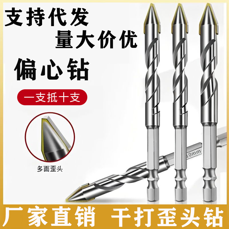 Hexagonal handle tilted head eccentric drill bit, ceramic stone rock plate multi-functional Bawang drill bit, all-ceramic super-hard dry drill bit full figure