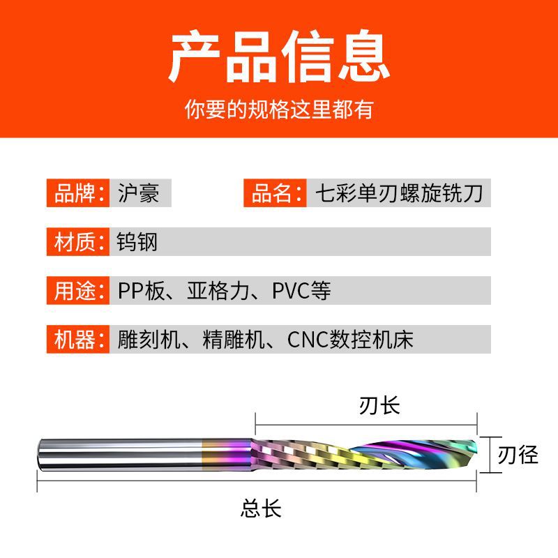 Huhao Qicai 3.175 single-edge milling cutter, acrylic engraving machine tool, pvc special tool head, spiral engraving knife Specification drawing