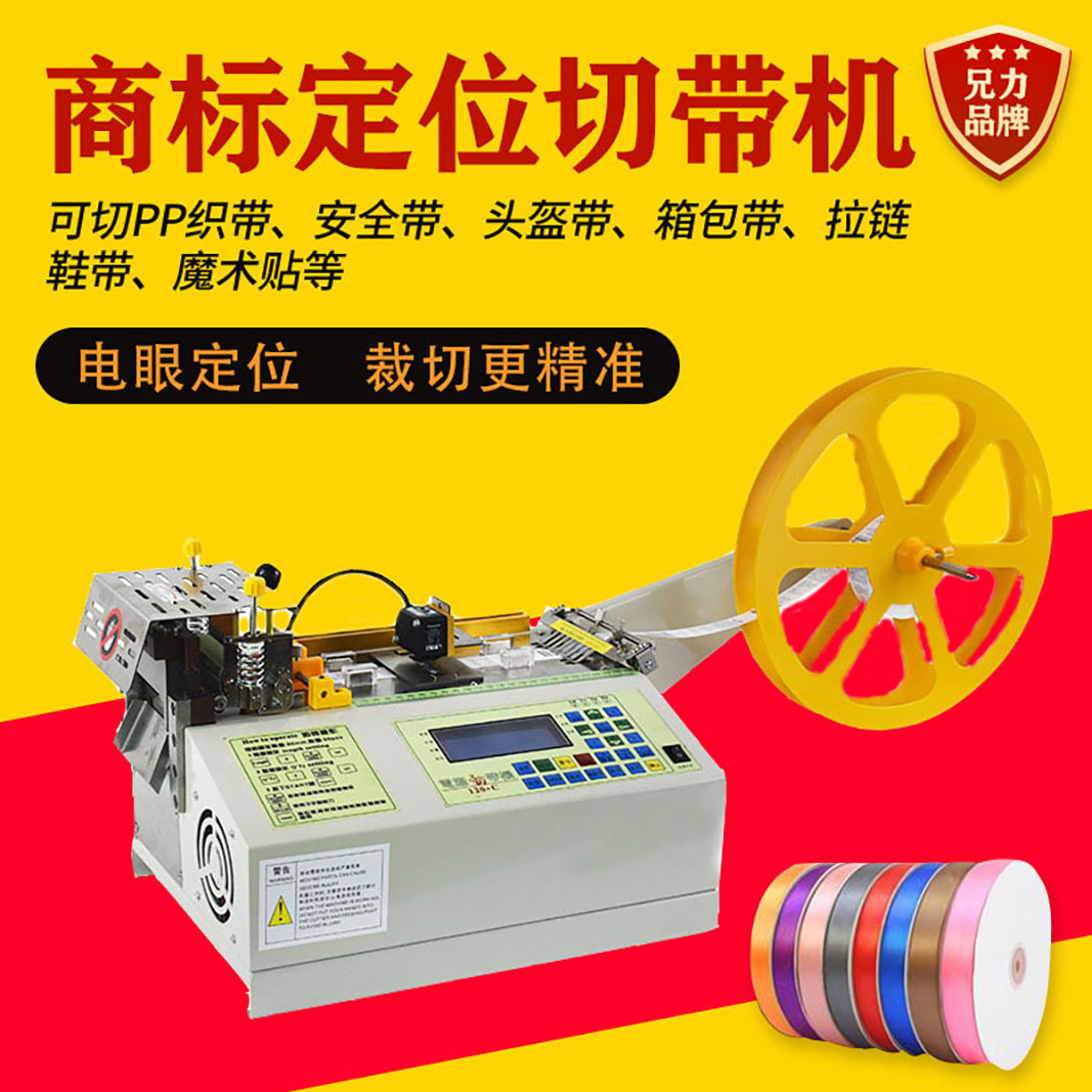 Fully automatic computerized tape cutting machine, photoelectric induction, washing label, woven label, printed label, electric eye cutting undefined