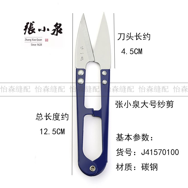 Zhang Xiaquan's yarn scissors, thread end scissors, small scissors, cross-stitch U-shaped scissors, large carbon steel spring yarn scissors, embroidery tailor scissors undefined