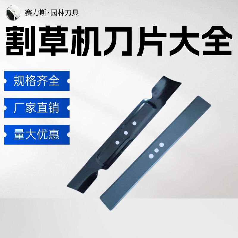 Wholesale and processing of lawn mower blades, popular on Amazon for foreign trade, with a complete range of lawn mower blades and garden equipment Specification drawing
