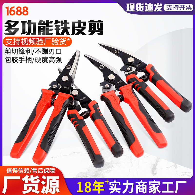 Wholesale industrial-grade iron sheet shears, wire iron sheet electrician shears, bevel shears, stainless steel shears, cross-border special shears for steel wires full figure