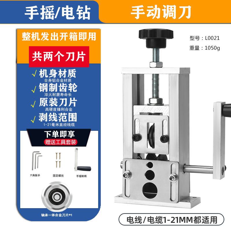 Small and simple wire stripper, waste copper wire, household used cable stripping machine, automatic hand-cranked, electric multi-function, Leide plant undefined