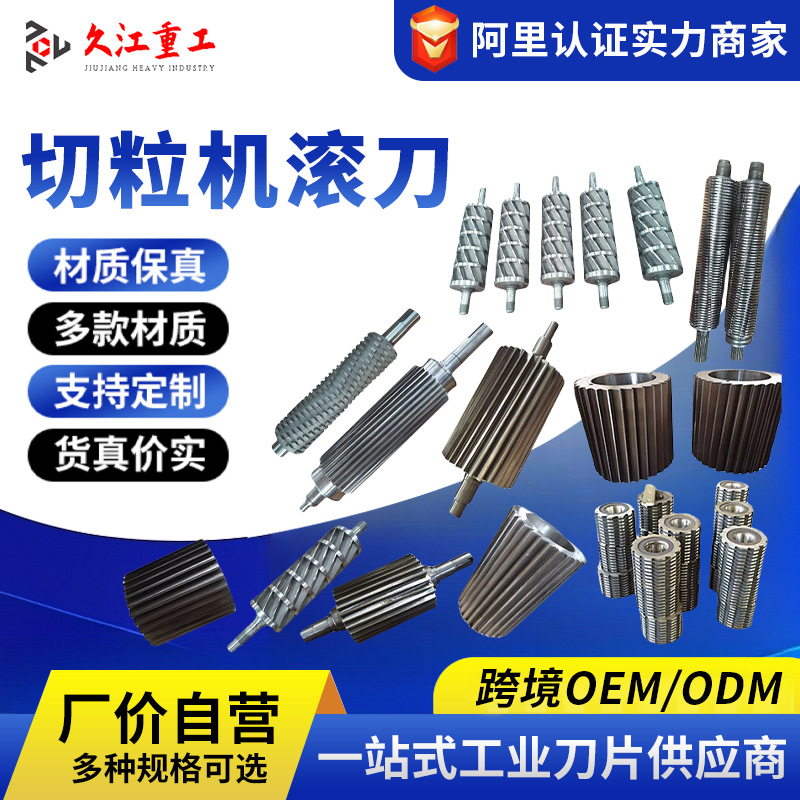 Small pelletizing machine alloy roller knife plastic pelletizing machine alloy plastic mechanical blade manufacturer supply Application Scenario