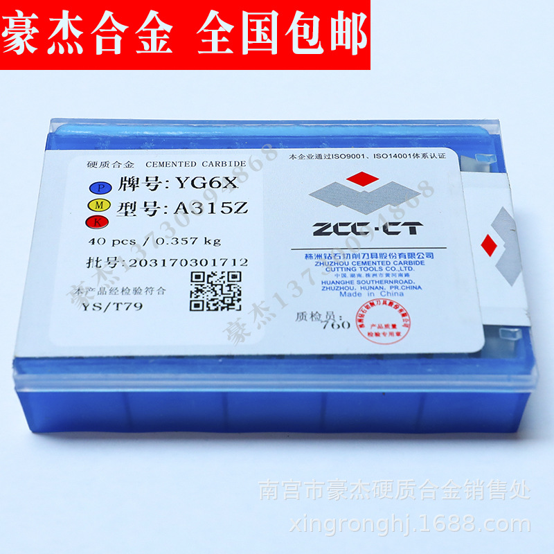 Zhuzhou hard alloy outer round tool head tungsten steel blade YG6A, A315, A315Z welded tool grain Specification drawing