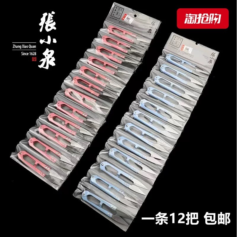 Zhang Xiaquan's yarn scissors, cross-stitch scissors, sharp thread ends, spring thread ends, cutting and sewing, small carbon steel scissors for garment factories full figure