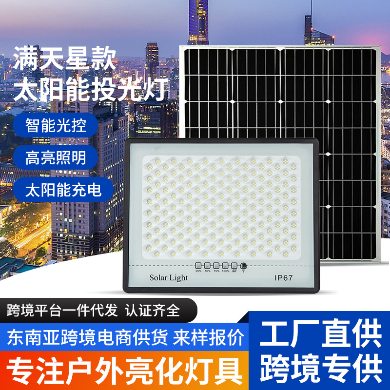 Cross-border solar lights, starry sky floodlights, household outdoor garden lights, waterproof led solar sensor lights full figure