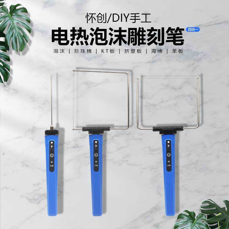 Kindergarten Environmental creation kt board cutting, foam cutting knife, pearl cotton polystyrene board, sponge cutting knife, hot melt electric heating pen full figure