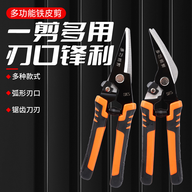 Iron sheet scissors, industrial multi-functional scissors, strong keel integrated ceiling special manual scissors, electrician steel and aluminum ceiling panels full figure