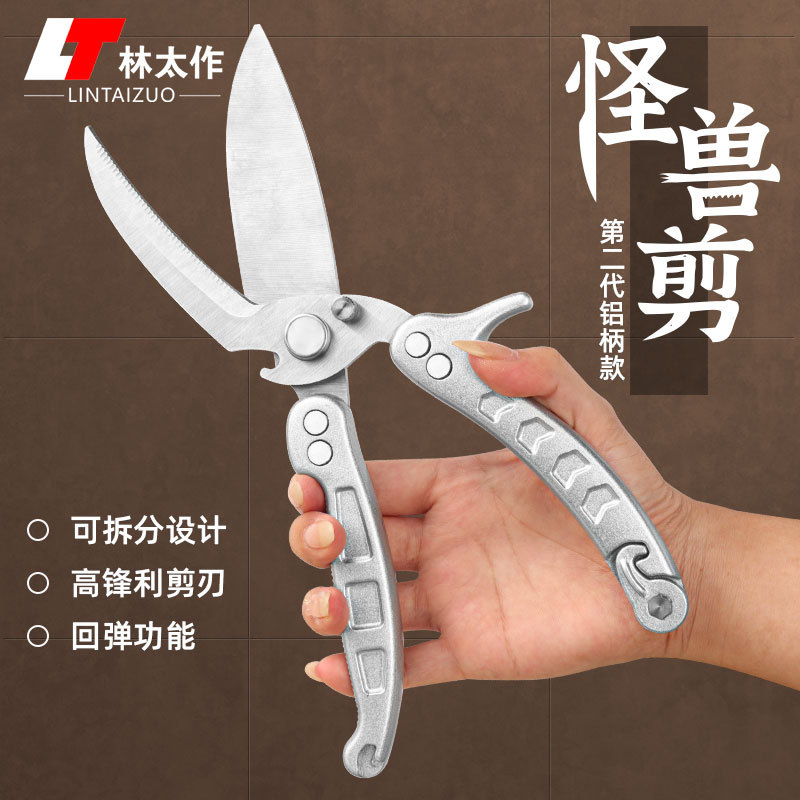 Lin Taizuo kitchen chicken bone scissors, monster scissors, refrigerator scissors, stainless steel SK5 multi-functional scissors, household kitchen scissors full figure