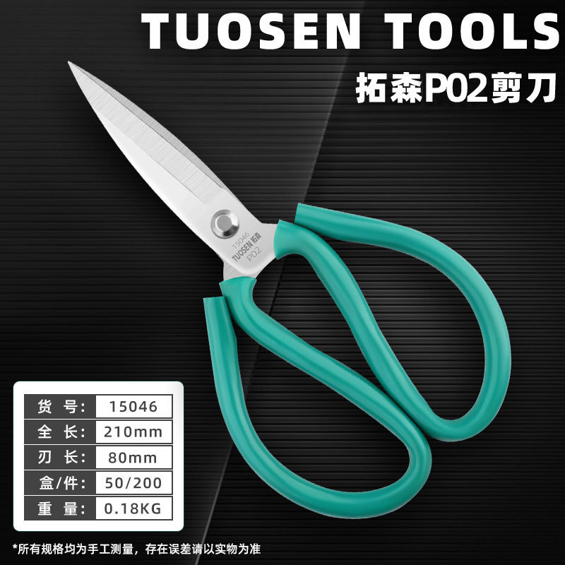 Takusen Min tailors and cuts clothes with scissors, P01 leather scissors, stainless steel household kitchen No. 1 large-head scissors undefined