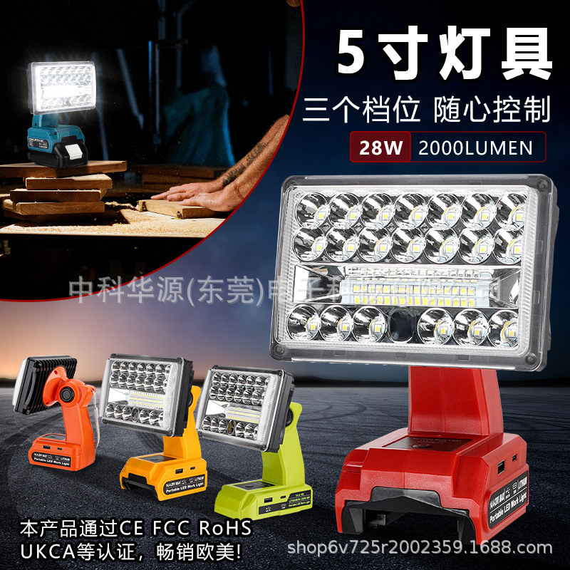 The 18W101 outdoor lighting fixture is suitable for Makita Bosch Dewei Artisan Baide Mivochi 18-20V lithium batteries full figure