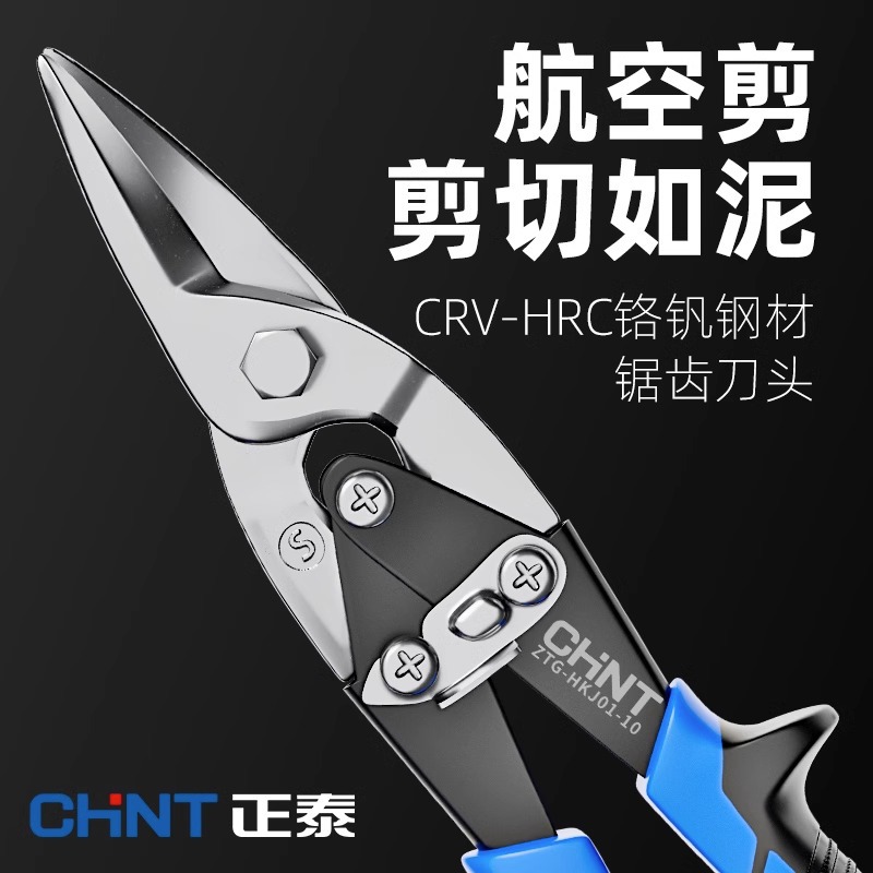 Iron sheet shears, industrial large shears, aviation shears, stainless steel special iron plate cutting magic tool, ceiling keel shears, Chint details Picture
