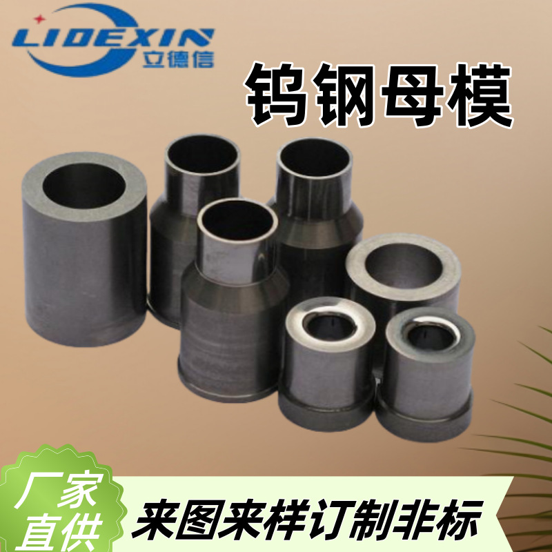 Hard alloy die core, die core, tungsten steel die accessories, concave die, tungsten carbide mother die, punch needle, punch head, tungsten steel parts Specification drawing