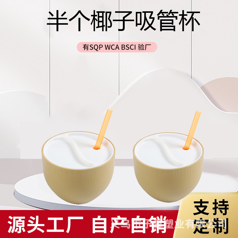 Simple and fashionable fruit-shaped straw cup, disposable plastic water cup, portable and convenient new juice drink full figure