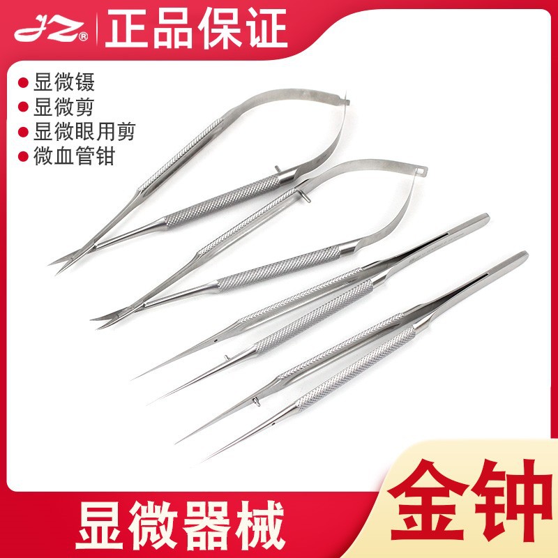 Shanghai Jinzhong Medical Microscopic scissors, microscopic forceps, microscopic eye scissors, microscopic bending forceps, neuro-hand surgery microscopic instruments full figure