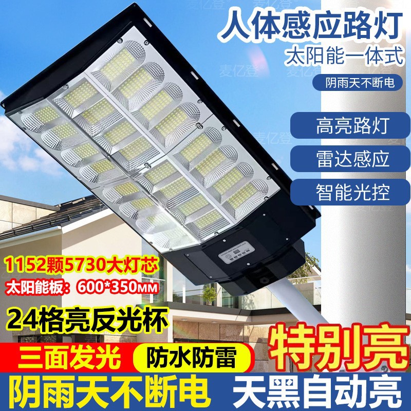 New solar lighting fixtures, street lamps, integrated lighting fixtures, ultra-bright garden lamps, outdoor human body, rural sensing full figure