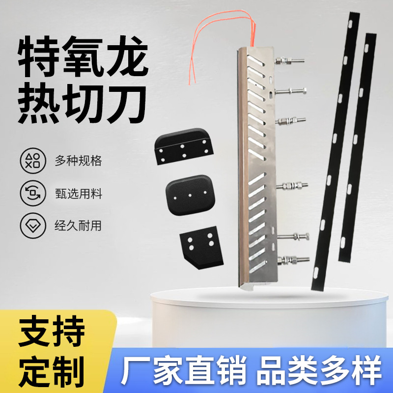 Packaging machine hot cutting blade, steel hot stamping knife, film heat sealing knife, paper cutting blade, bag-making machine high-temperature edge cutting knife full figure