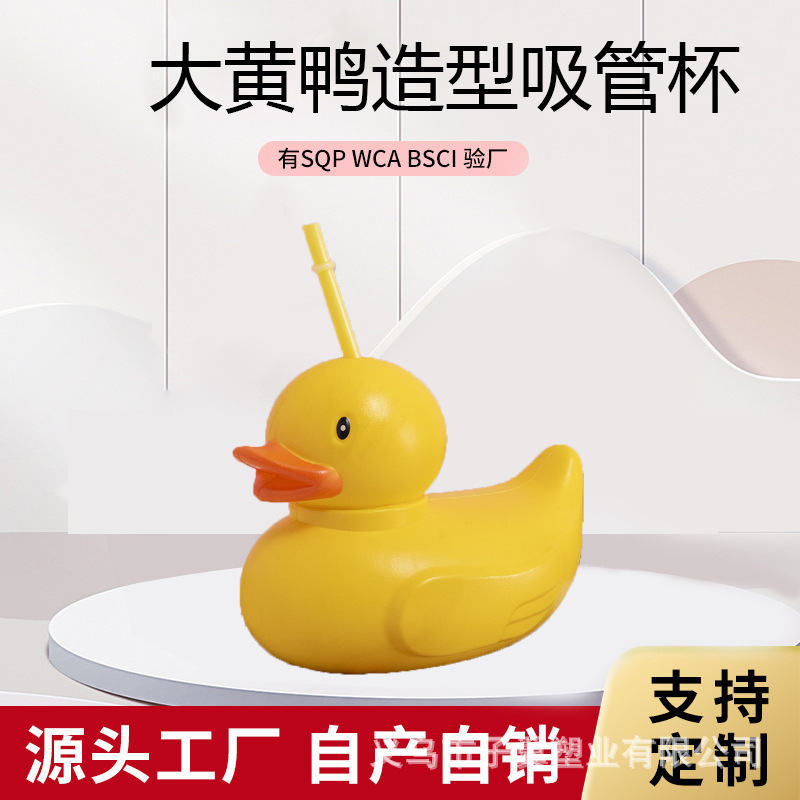 The cross-border bestseller, the big Yellow Duck plastic straw cup, is a cute cartoon outdoor must-have with a large capacity of 1000ml full figure
