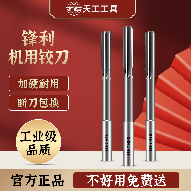 Tian Gong Machinery uses H7 reamers with straight handles for deburring high-speed steel and high-precision chip removal, grinding flat-bottomed reamers ranging from 3mm to 20mm details Picture