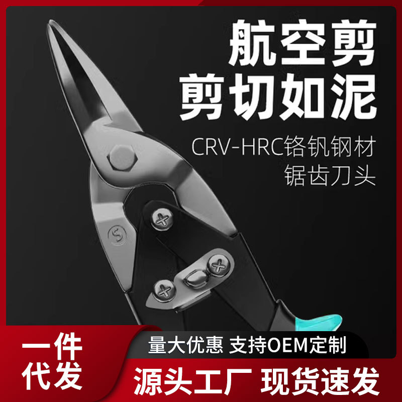 Heavy-duty aviation shears, industrial-grade multi-functional straight shears, tinplate shears, labor-saving, stainless steel ceiling keel large shears full figure