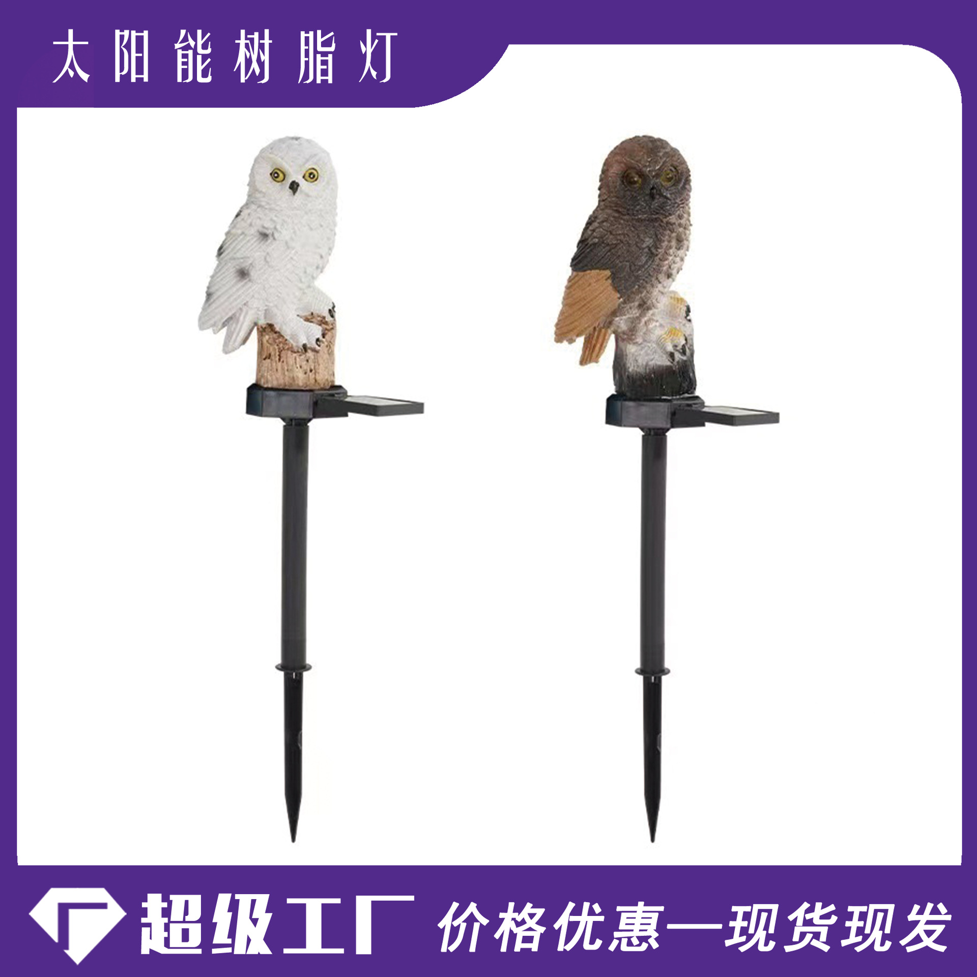 Amazon solar lamps, resin owl LED lamps, outdoor garden ground insertion, courtyard decoration, lawn landscape lamps full figure