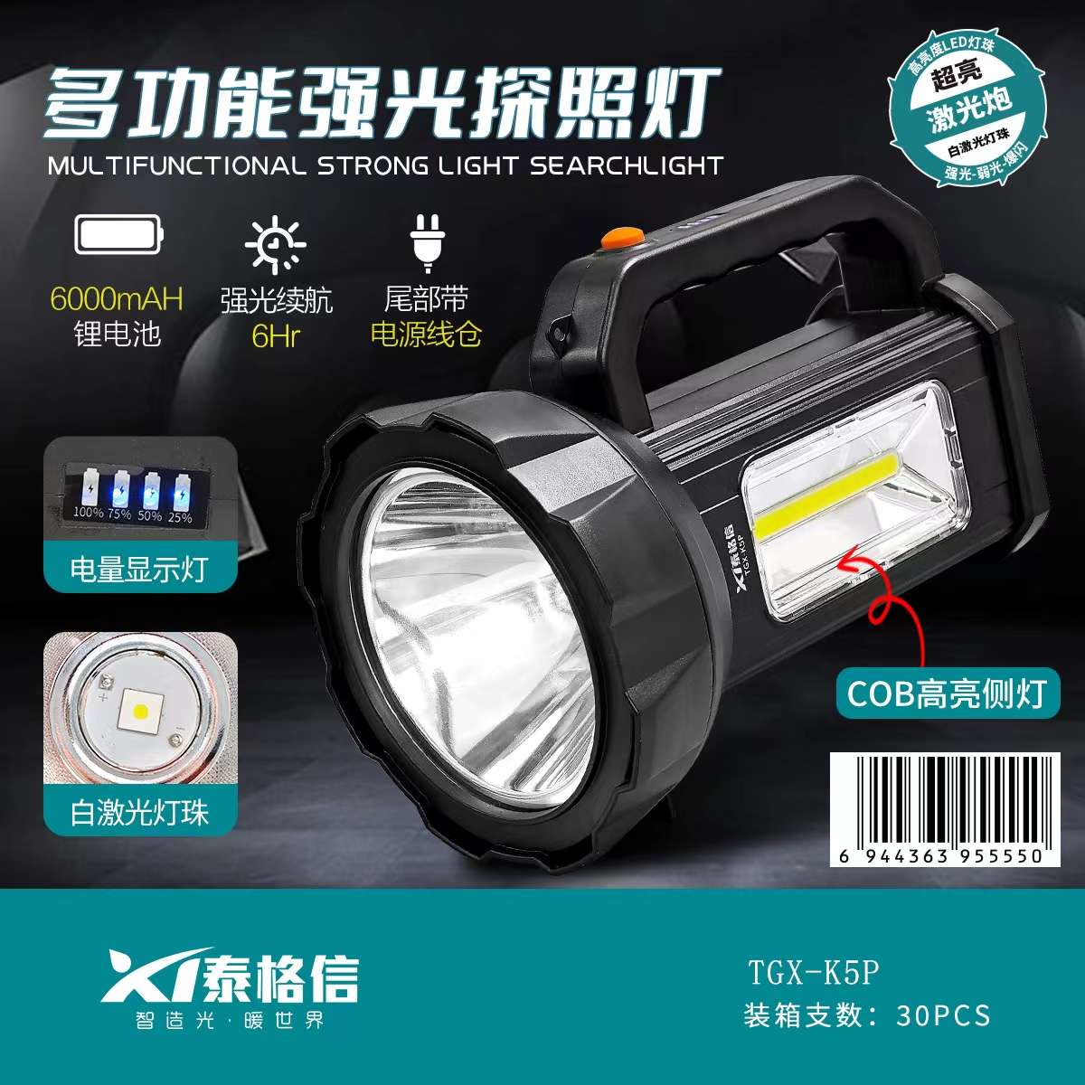 泰格信户外野营强光探照灯TGX-K5P信号灯救生灯
