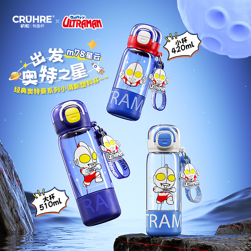 Classic Ultraman series Fun plastic cup with silk-screen printing design, sturdy cup ring, convenient to carry, straw, double-drinking cup full figure