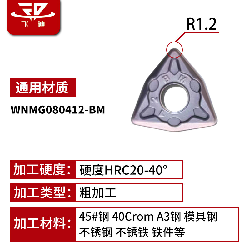Feidi peach-shaped CNC inserts, peach-shaped stainless steel molds, steel parts outer circle inner hole lathe roughening alloy tool grains undefined