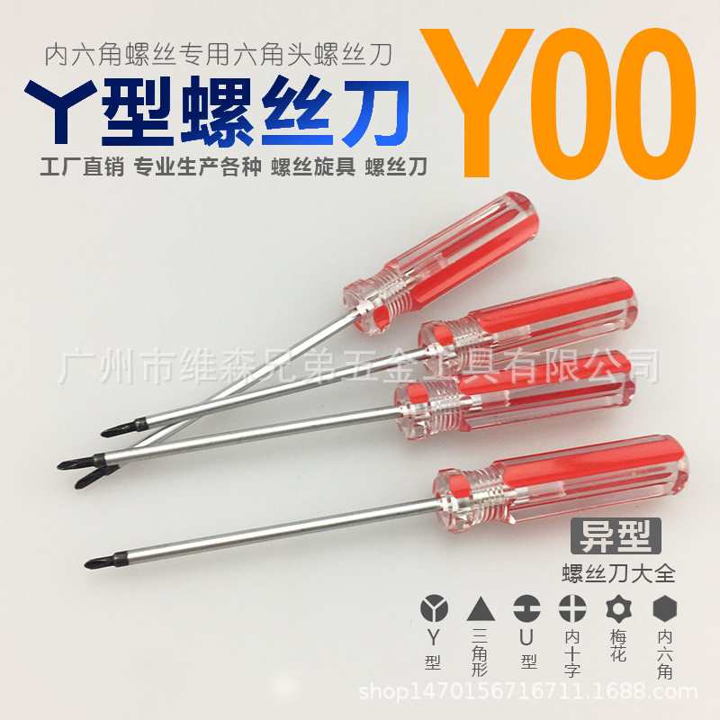 Direct supply and wholesale of Y-shaped screwdrivers Y0 and Y00 special-shaped screwdrivers from the manufacturer Specification drawing
