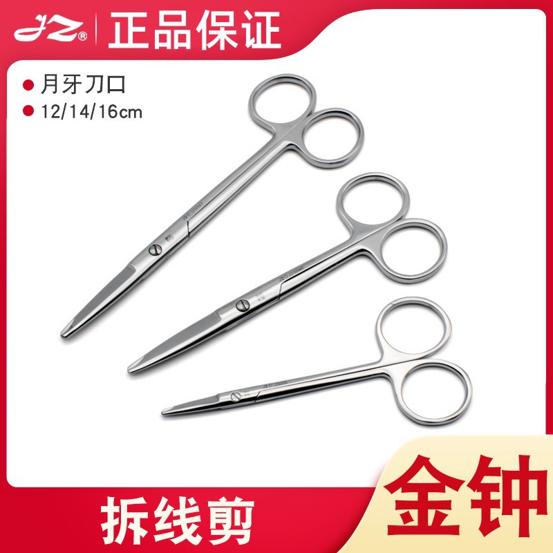 Shanghai Jinzhong suture scissors 14/16cm crescent scissors, notch scissors, gauze thread scissors, bandage scissors, stainless steel surgical scissors full figure