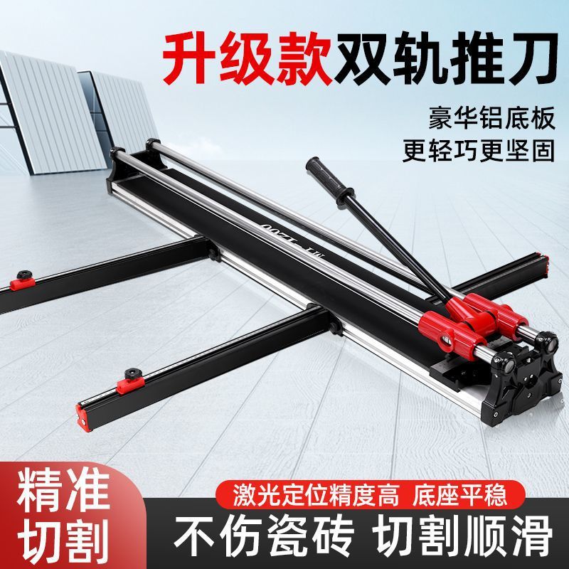 Genuine new manual tile push knife, tile cutting knife, cutting knife, 0.8-1.8 meters high-precision infrared push knife for floor tiles full figure