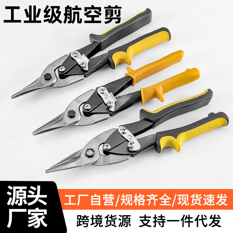 Manufacturer's supply of aviation shears, straight shears, galvanized iron shears, aviation scissors, labor-saving scissors, industrial-grade multi-functional scissors full figure