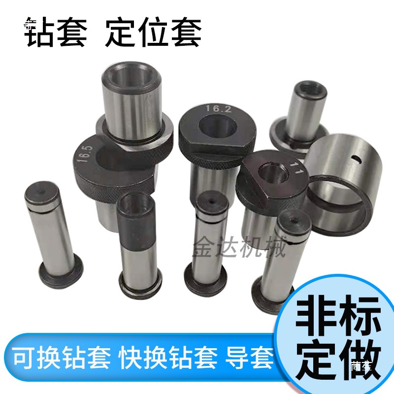 Bearing steel wear-resistant drill sleeve, guide sleeve, fixed quick-change drill die sleeve, positioning sleeve, step drill bit sleeve, AB type non-standard Application Scenario