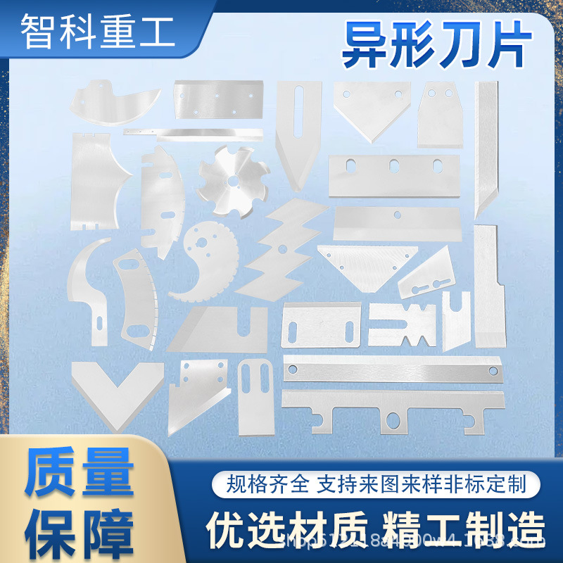 Irregular-shaped blades, arc-shaped blades, thin blades, stainless steel blades manufacturer delivers non-standard and customizable long strip blades full figure