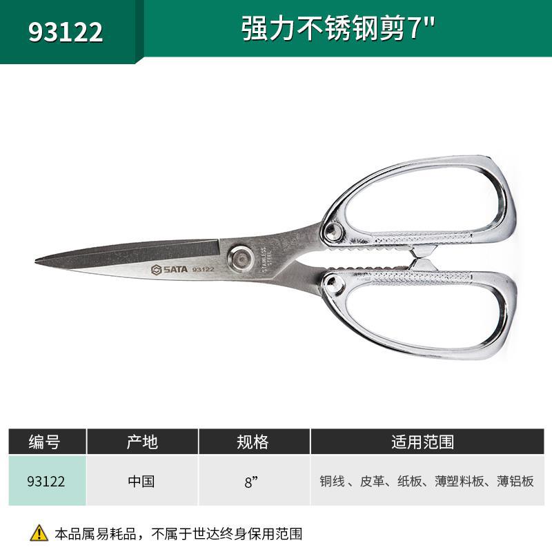 Shida Electric Scissors, multi-functional professional scissors, industrial-grade powerful scissors, heavy-duty scissors, extended band spring 93125A undefined