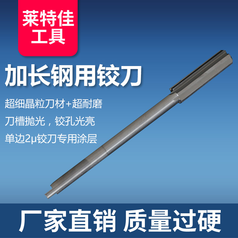 High-precision reamers of H7 grade and above for lengthening steel/alloy steel/step reamers are supported based on provided drawings and samples full figure