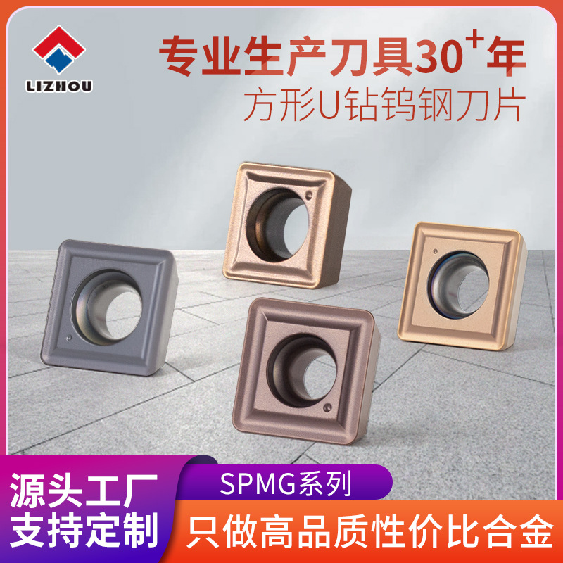 Square U-drill fast drill violent drill blade SPMG Zhuzhou hard alloy tungsten steel tool grain CNC tool head full figure
