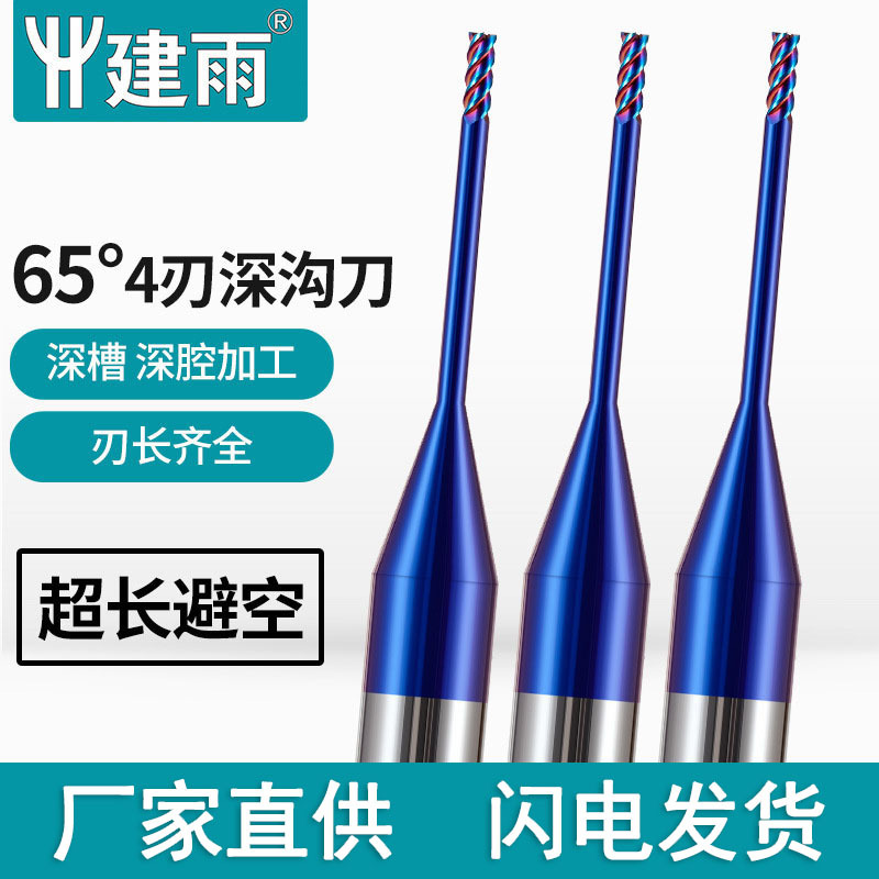 65-degree cemented carbide tungsten steel deep groove cutter, deep hole and deep cavity processing, long diameter and micro diameter 4-edge coated milling cutter, four-edge full figure