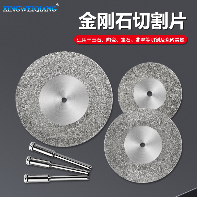 Wholesale of electric grinding saw blades, jade slicing, diamond cutting blades, tooth grinding blades, corundum and small grinding blades full figure