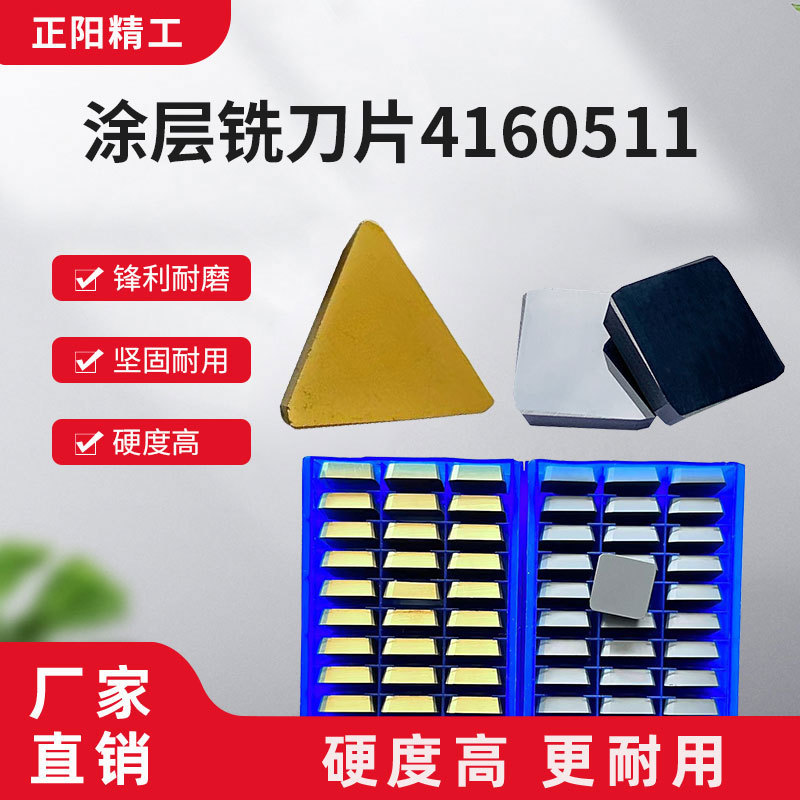 Hard alloy titanium-coated milling inserts 4160511, triangular 3130511, rhombic YW2, YT5, YG8 full figure