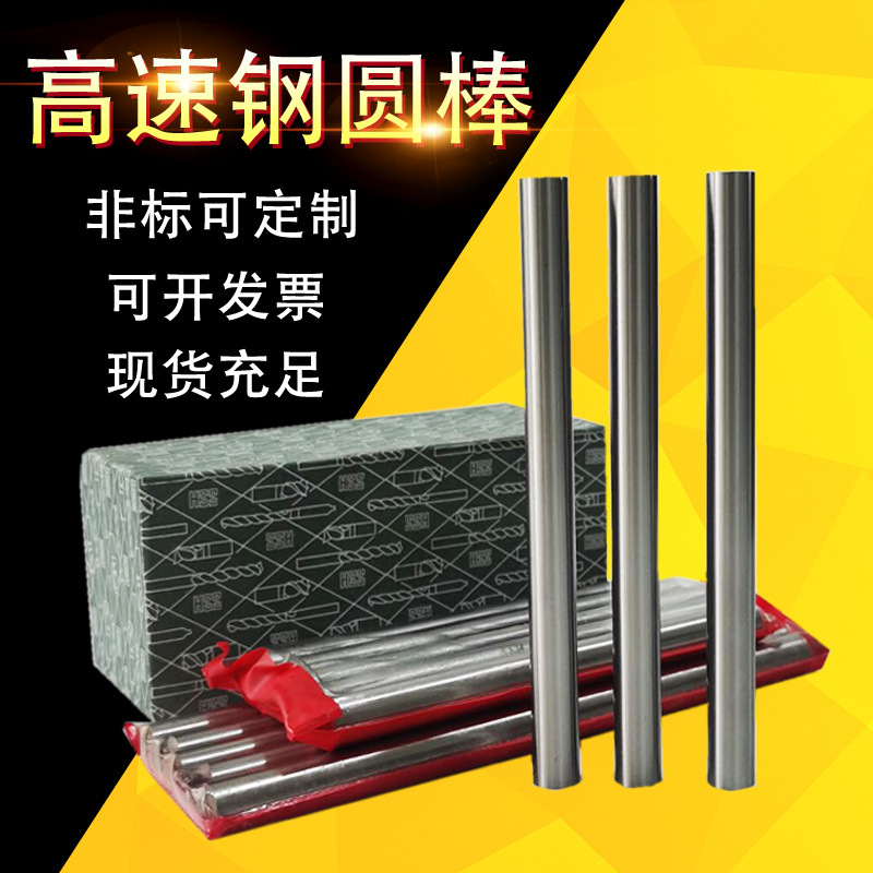 Hardened high-speed steel white steel bar, round turning tool, round bar punch, 10.6 10.7, 11 12.8, 12.9-100 full figure