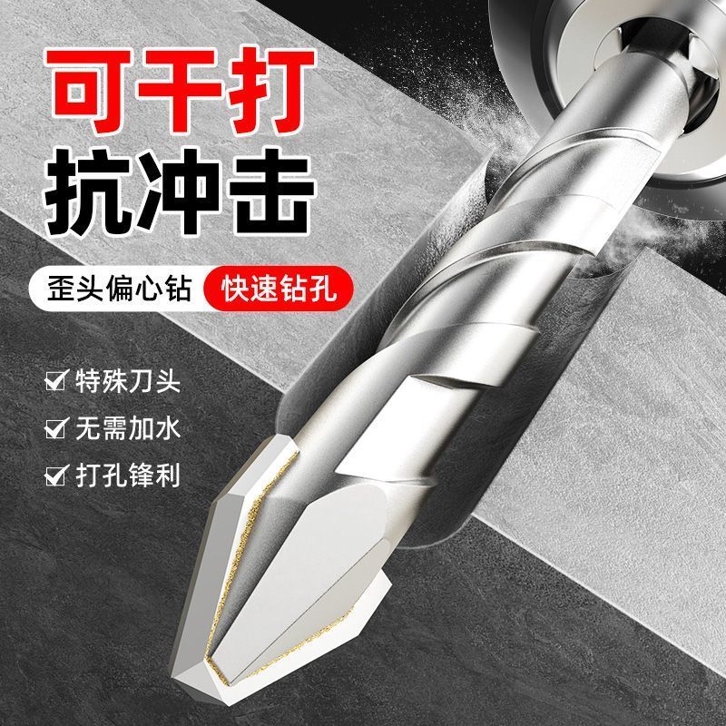 Super-hard tilted head eccentric drill bit, ceramic tile drill bit, concrete dry drilling triangular drill bit, alloy glass drill bit full figure
