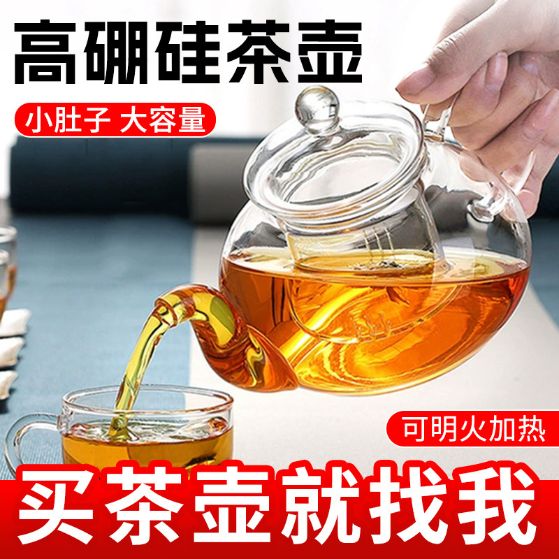 New thickened high-temperature resistant glass teapot set, large household large-capacity teapot for brewing and boiling tea, boiling teapot full figure
