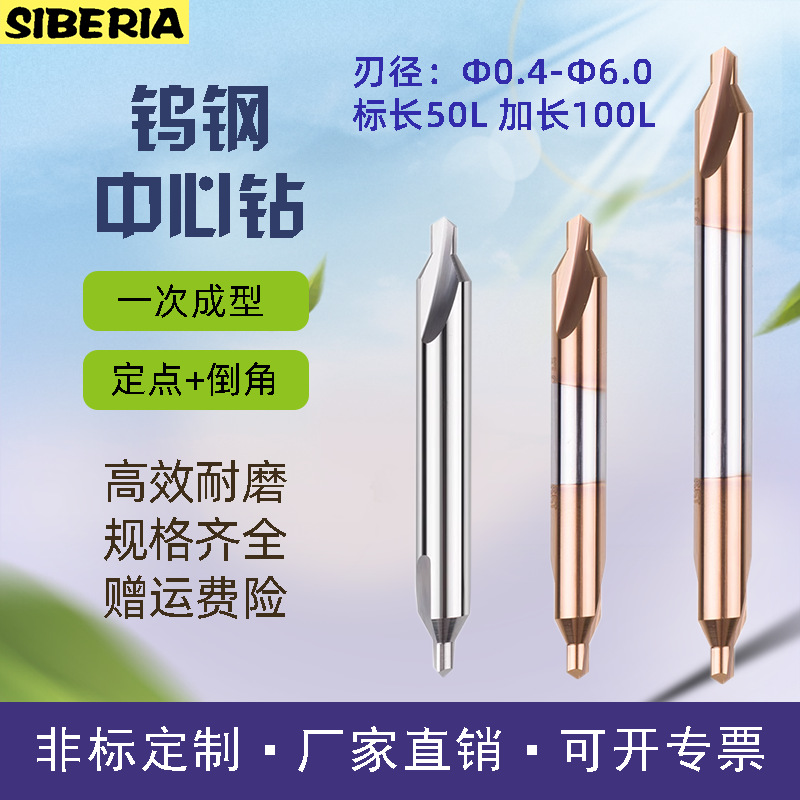 Factory direct sales of CNC A-shaped steel, aluminum, extended hard alloy, double-head A-shaped tungsten steel center drill full figure